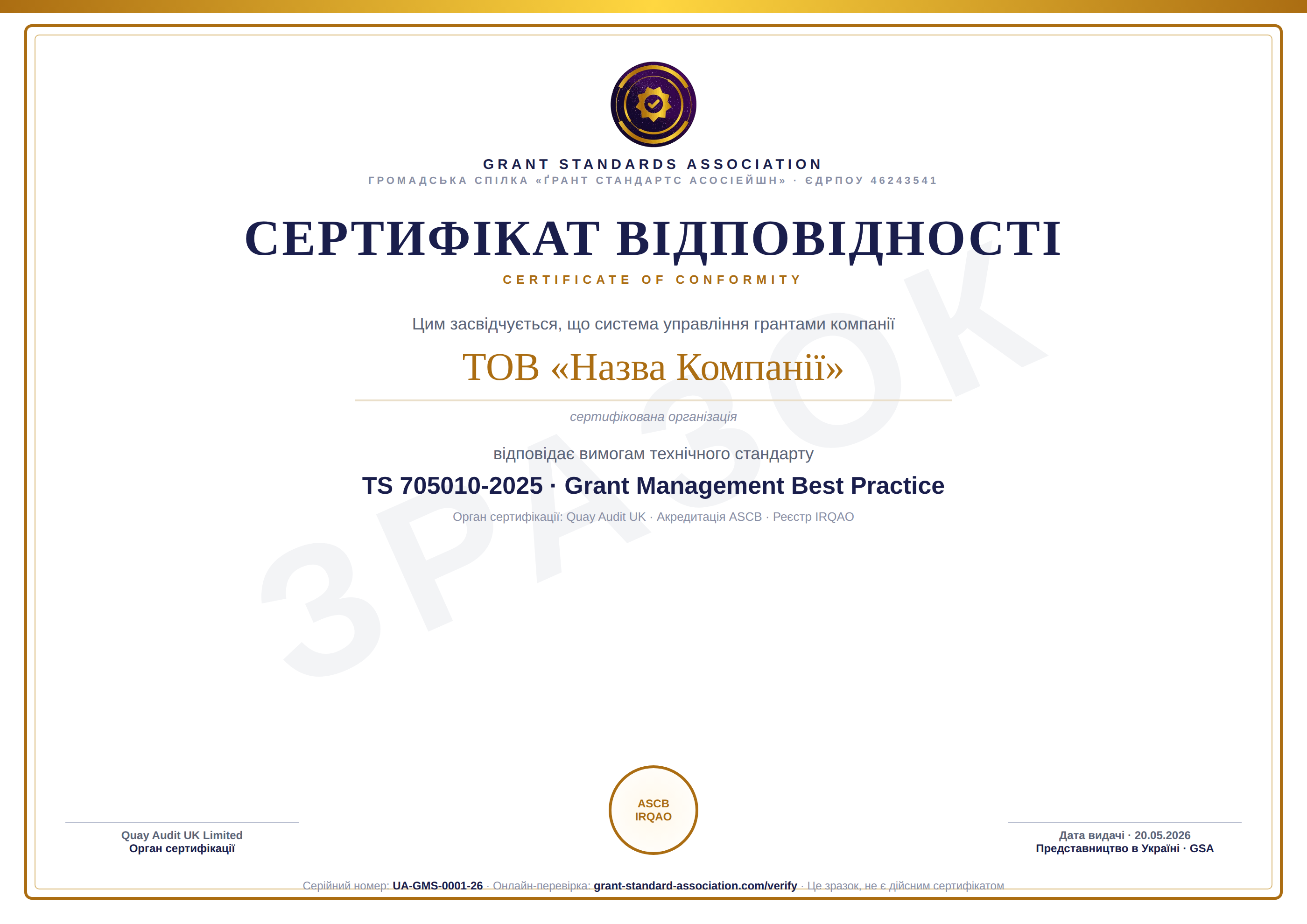 Приклад сертифіката компанії ISO GMS